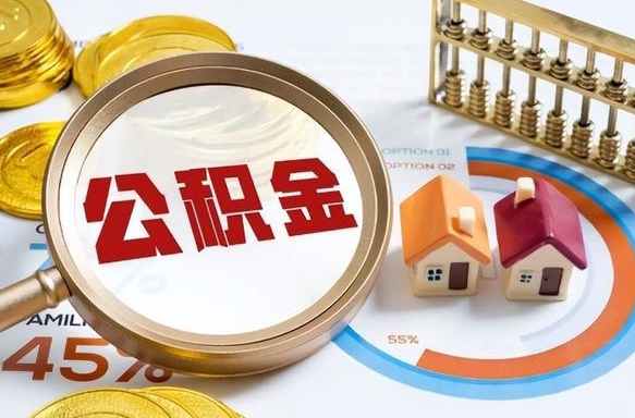 楚雄公积金自动离职可以取吗（自动离职住房公积金还能取出来吗）